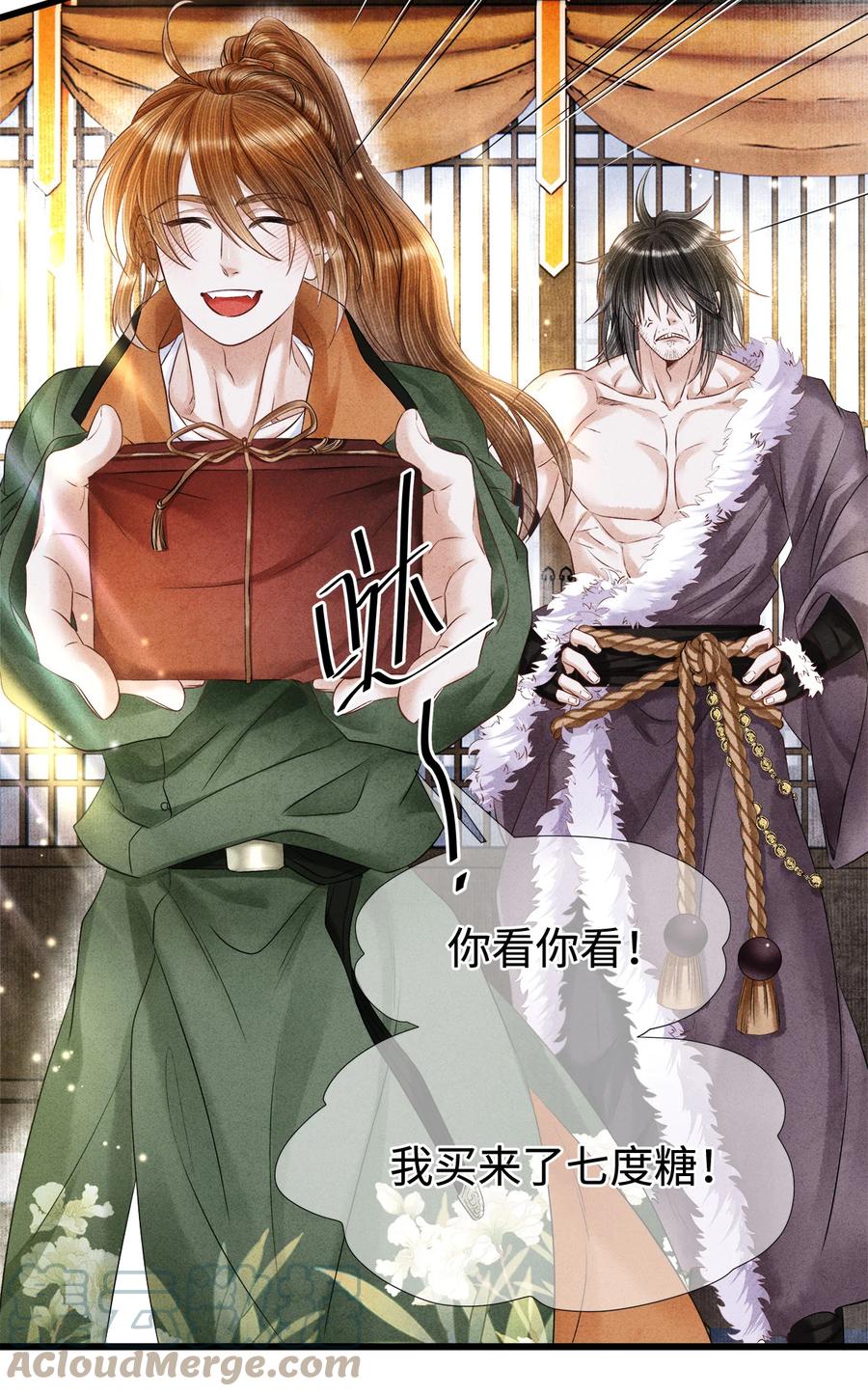 师弟你节操掉了 - 113 守护好你的药笙师兄 - 第9张图