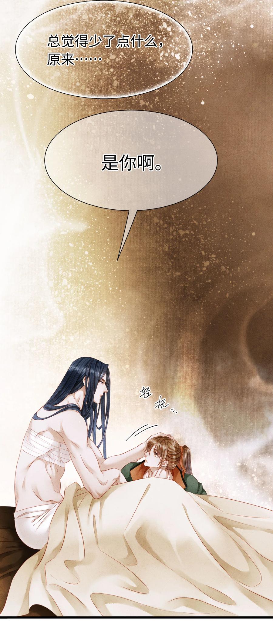 师弟你节操掉了 - 113 守护好你的药笙师兄 - 第14张图