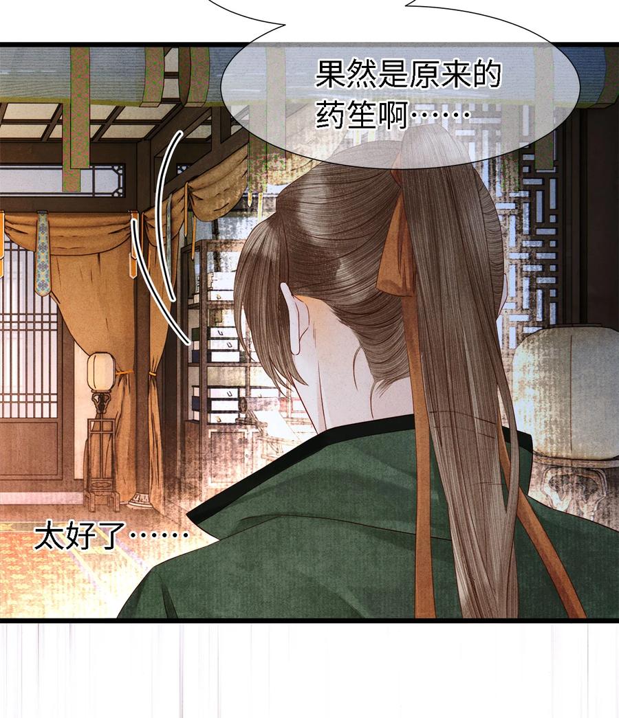 师弟你节操掉了 - 113 守护好你的药笙师兄 - 第32张图