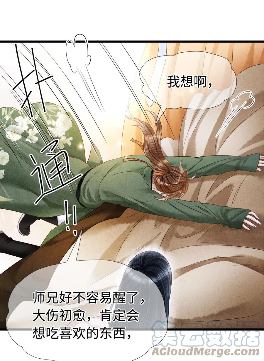 师弟你节操掉了 - 113 守护好你的药笙师兄 - 第11张图