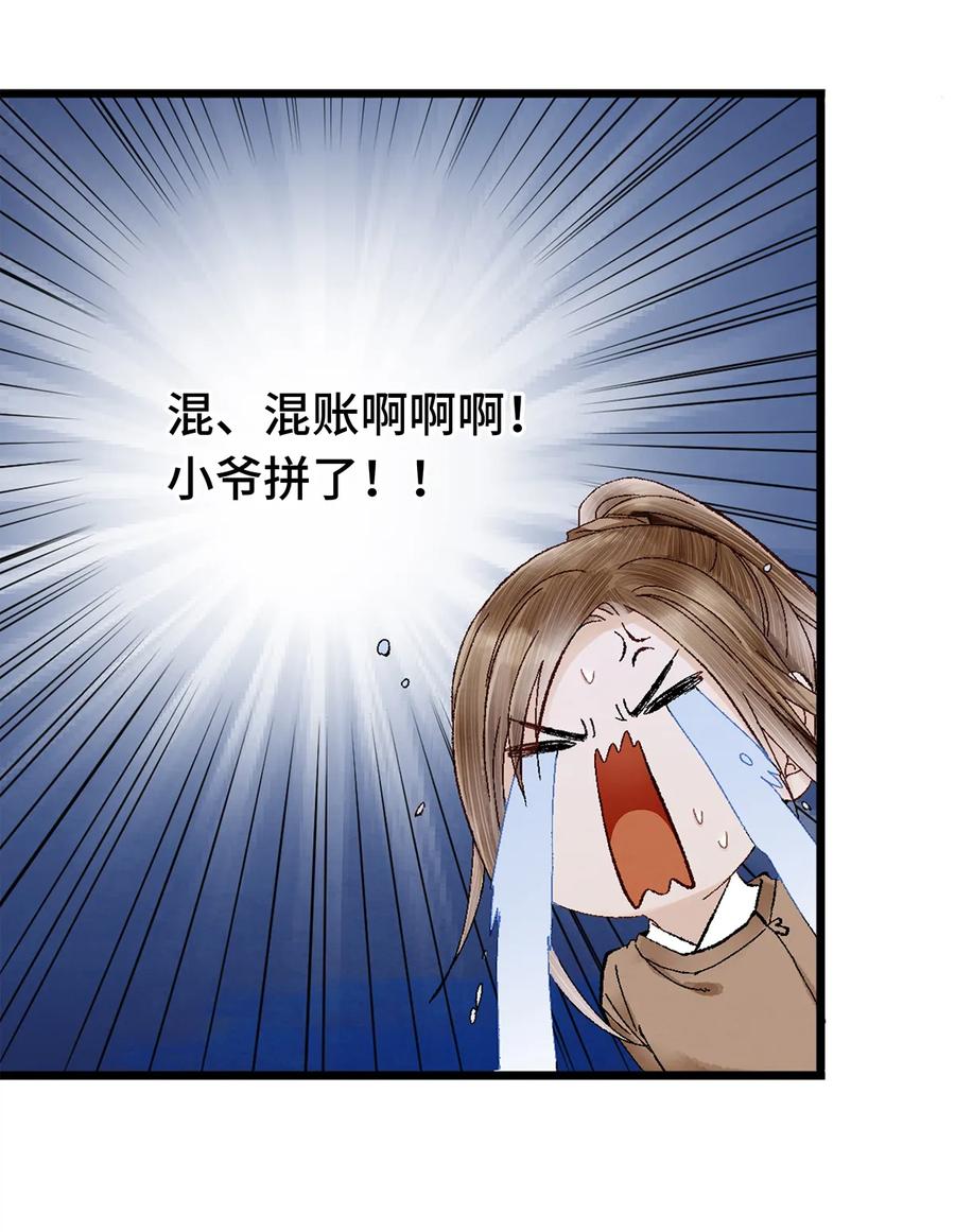 师弟你节操掉了 - 10 我还年轻！我还不想死啊！ - 第22张图