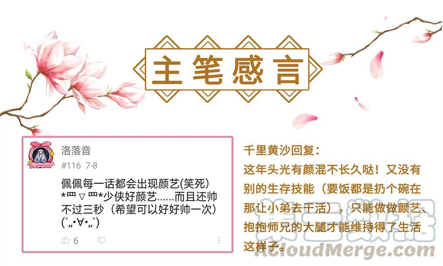 师弟你节操掉了 - 10 我还年轻！我还不想死啊！ - 第53张图