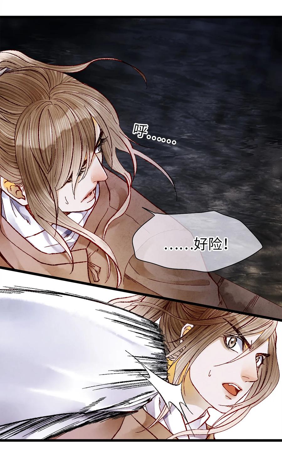 师弟你节操掉了 - 10 我还年轻！我还不想死啊！ - 第47张图