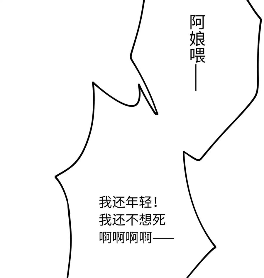 师弟你节操掉了 - 10 我还年轻！我还不想死啊！ - 第4张图