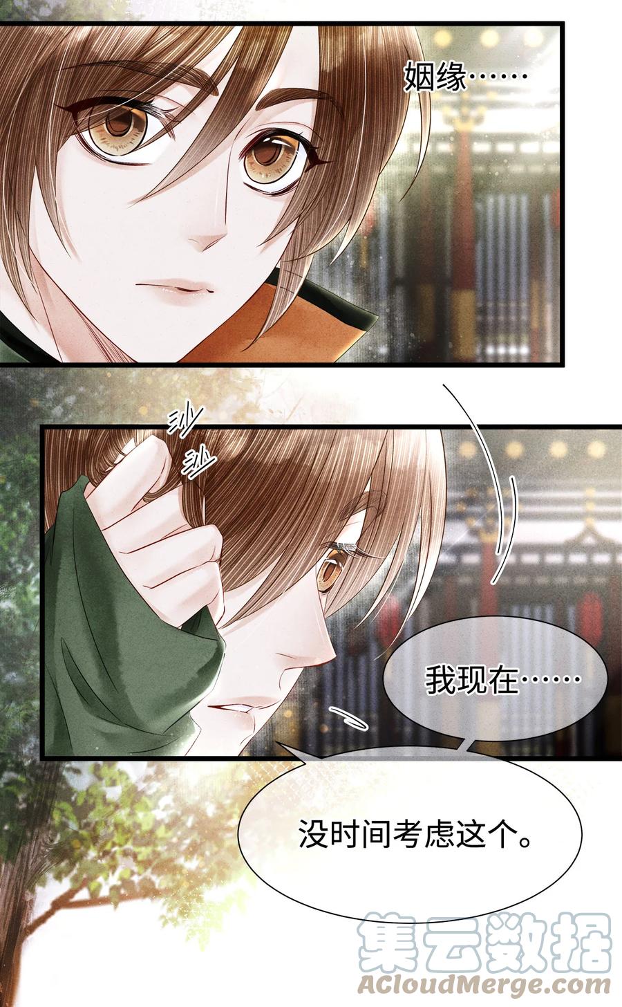 师弟你节操掉了 - 114 姻缘，妙不可言 - 第12张图