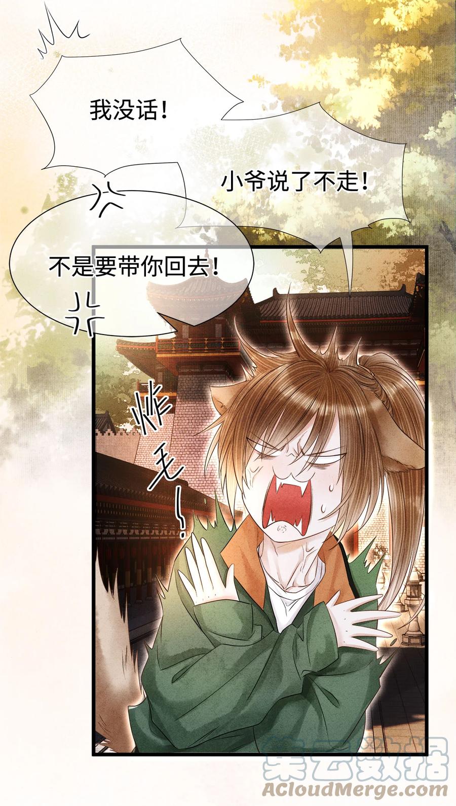 师弟你节操掉了 - 114 姻缘，妙不可言 - 第4张图