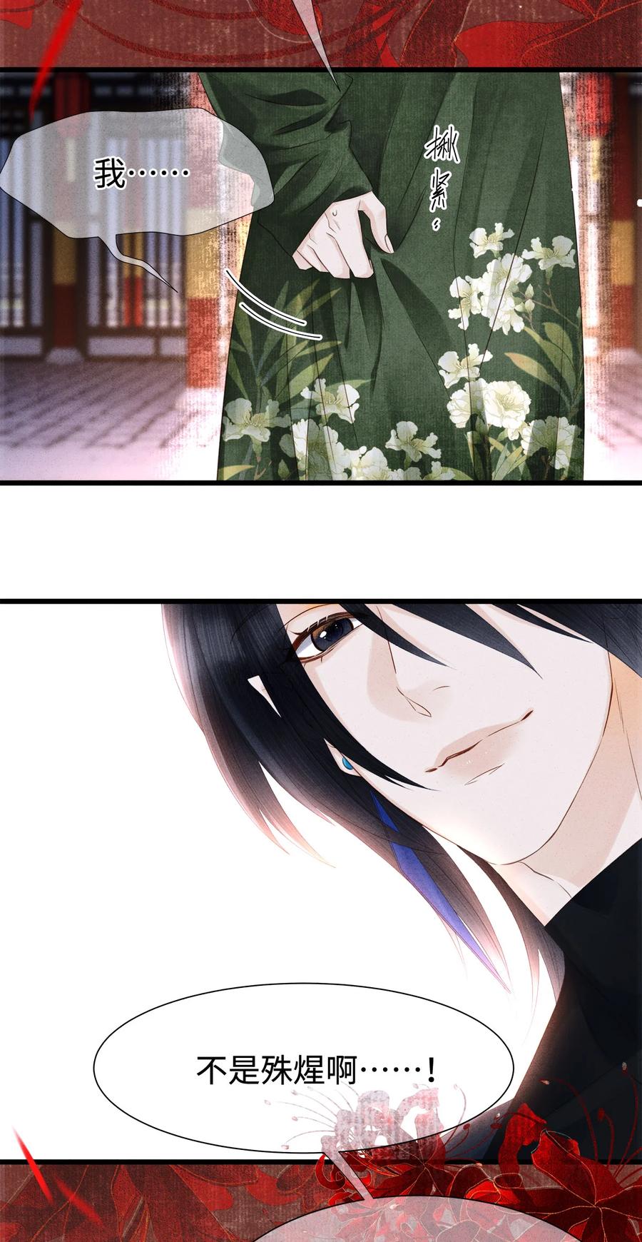 师弟你节操掉了 - 114 姻缘，妙不可言 - 第17张图