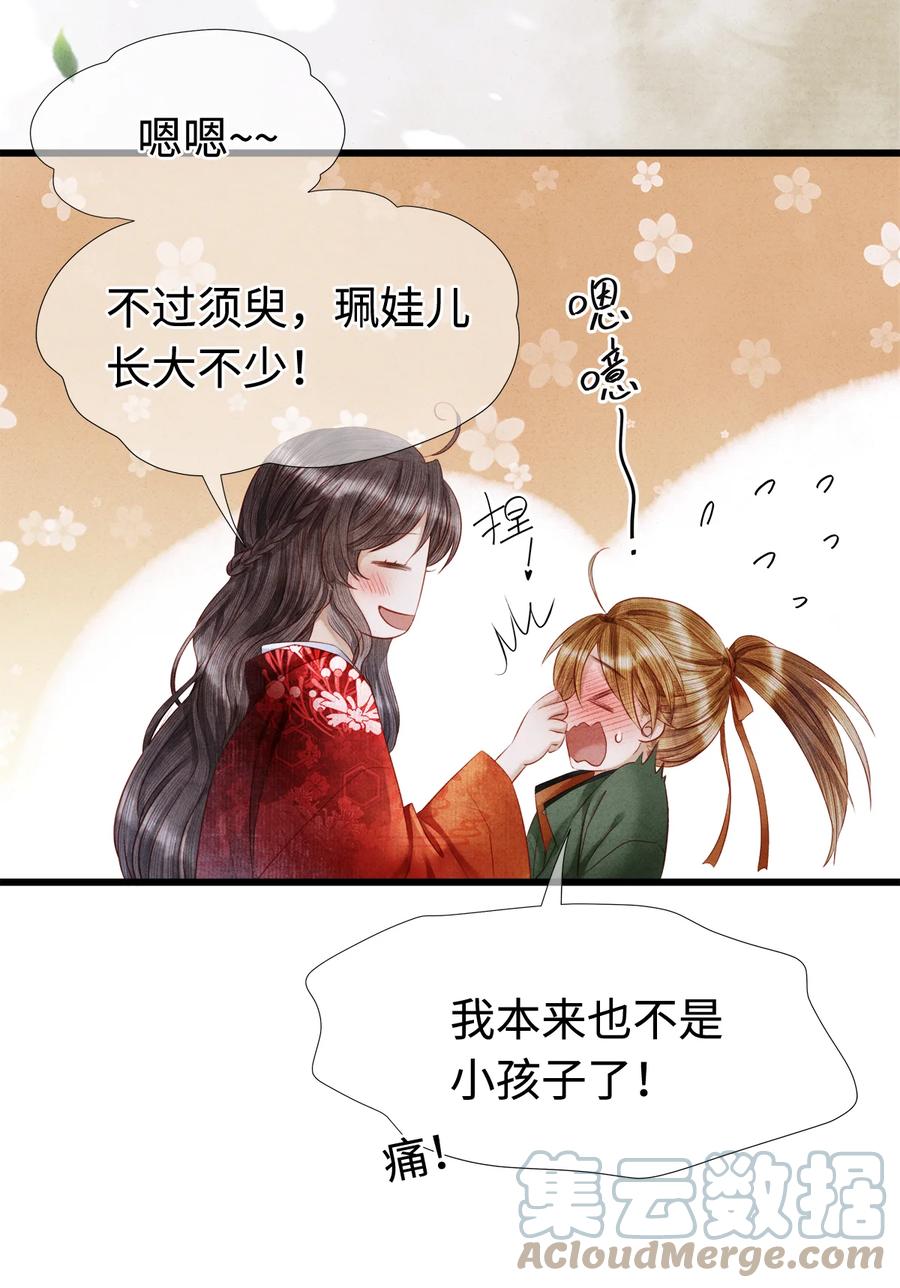 师弟你节操掉了 - 114 姻缘，妙不可言 - 第22张图