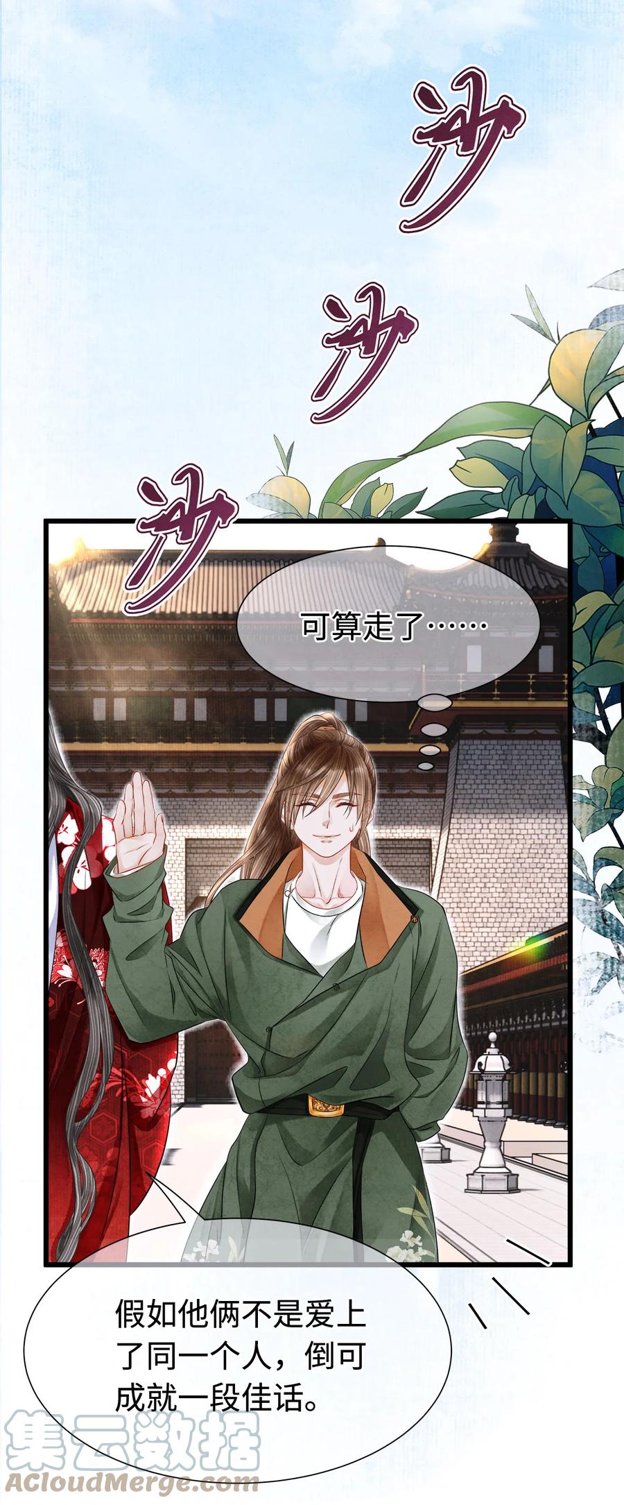 师弟你节操掉了 - 114 姻缘，妙不可言 - 第10张图