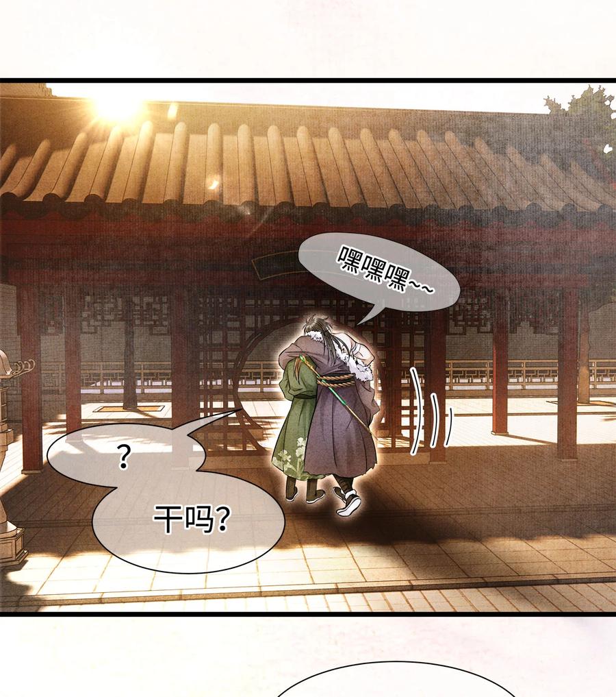 师弟你节操掉了 - 114 姻缘，妙不可言 - 第5张图