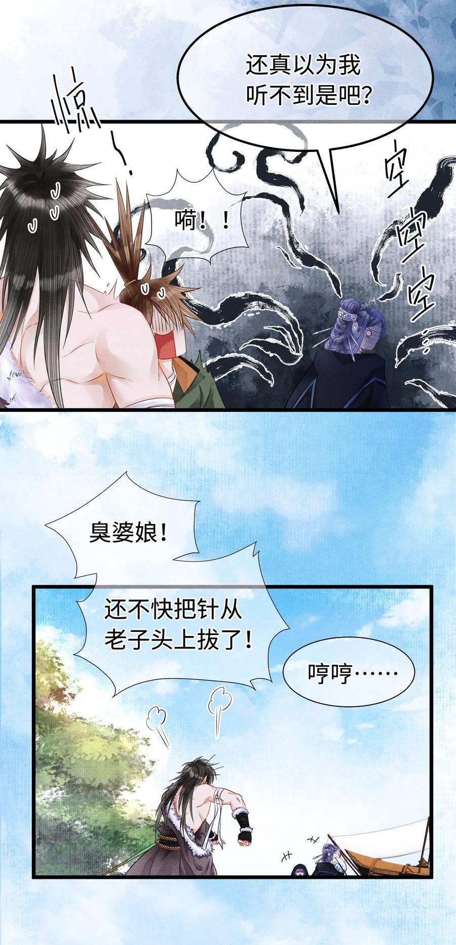师弟你节操掉了 - 114 姻缘，妙不可言 - 第9张图