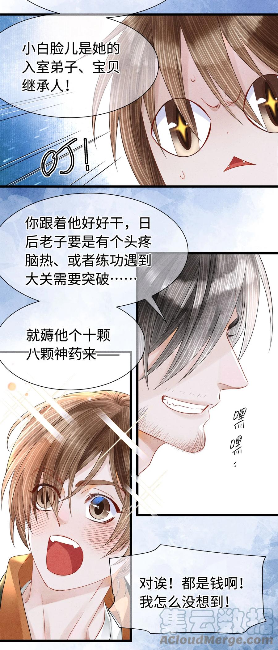 师弟你节操掉了 - 114 姻缘，妙不可言 - 第8张图