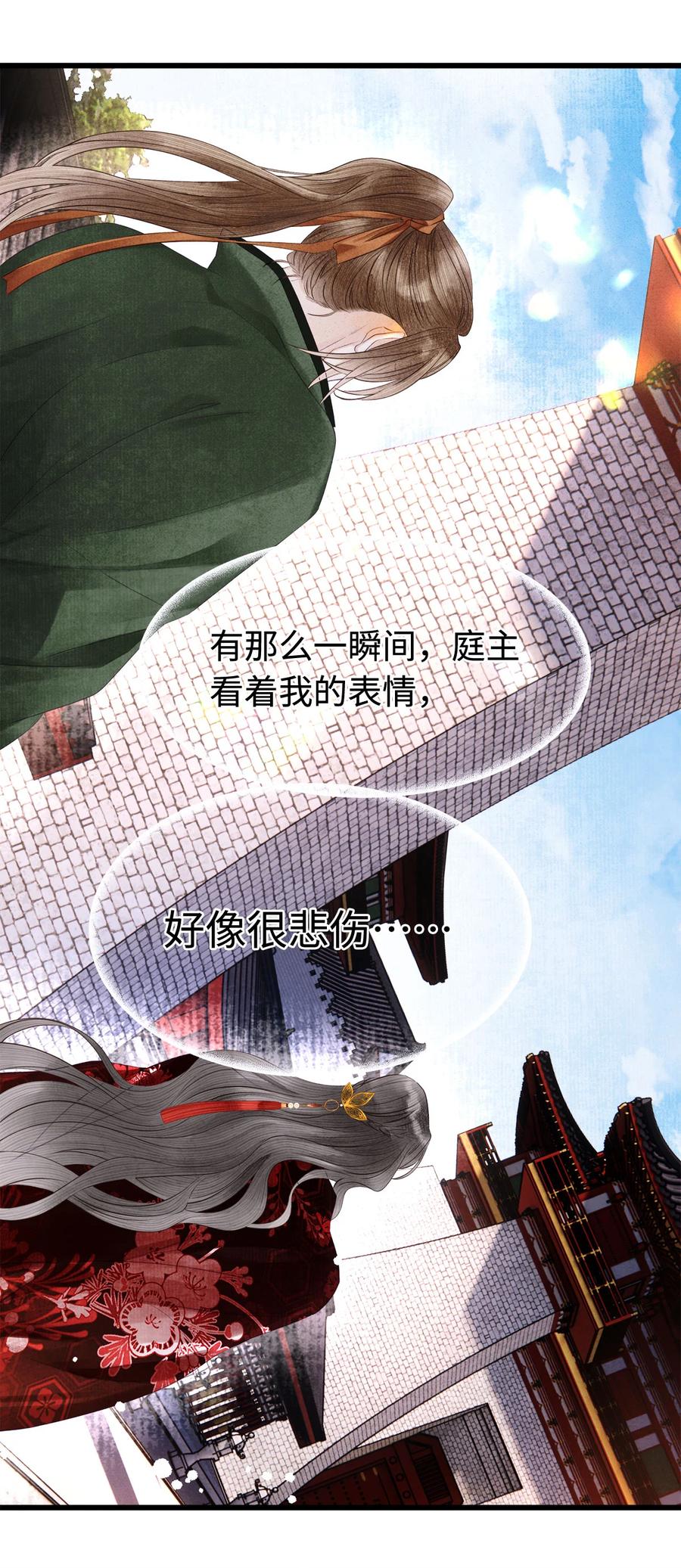 师弟你节操掉了 - 114 姻缘，妙不可言 - 第27张图