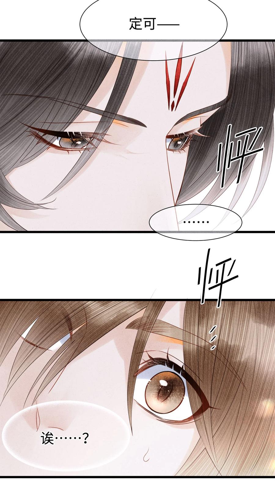 师弟你节操掉了 - 114 姻缘，妙不可言 - 第25张图