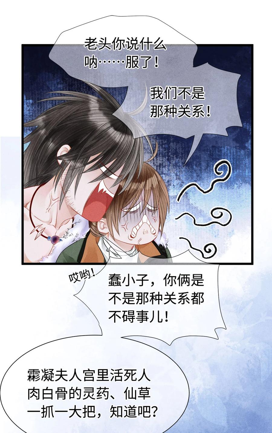 师弟你节操掉了 - 114 姻缘，妙不可言 - 第7张图