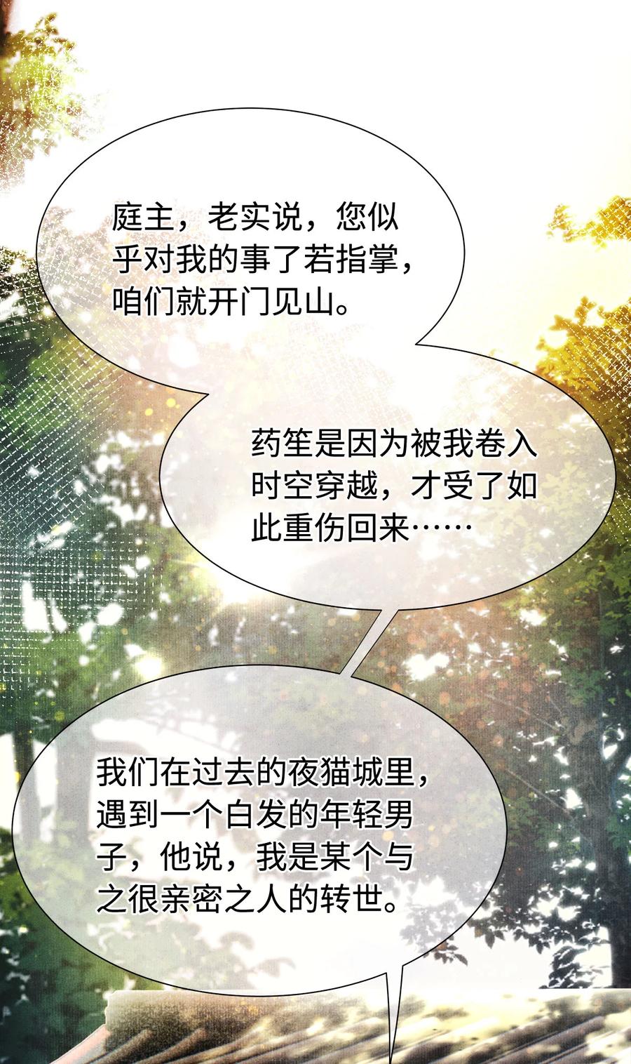 师弟你节操掉了 - 114 姻缘，妙不可言 - 第13张图