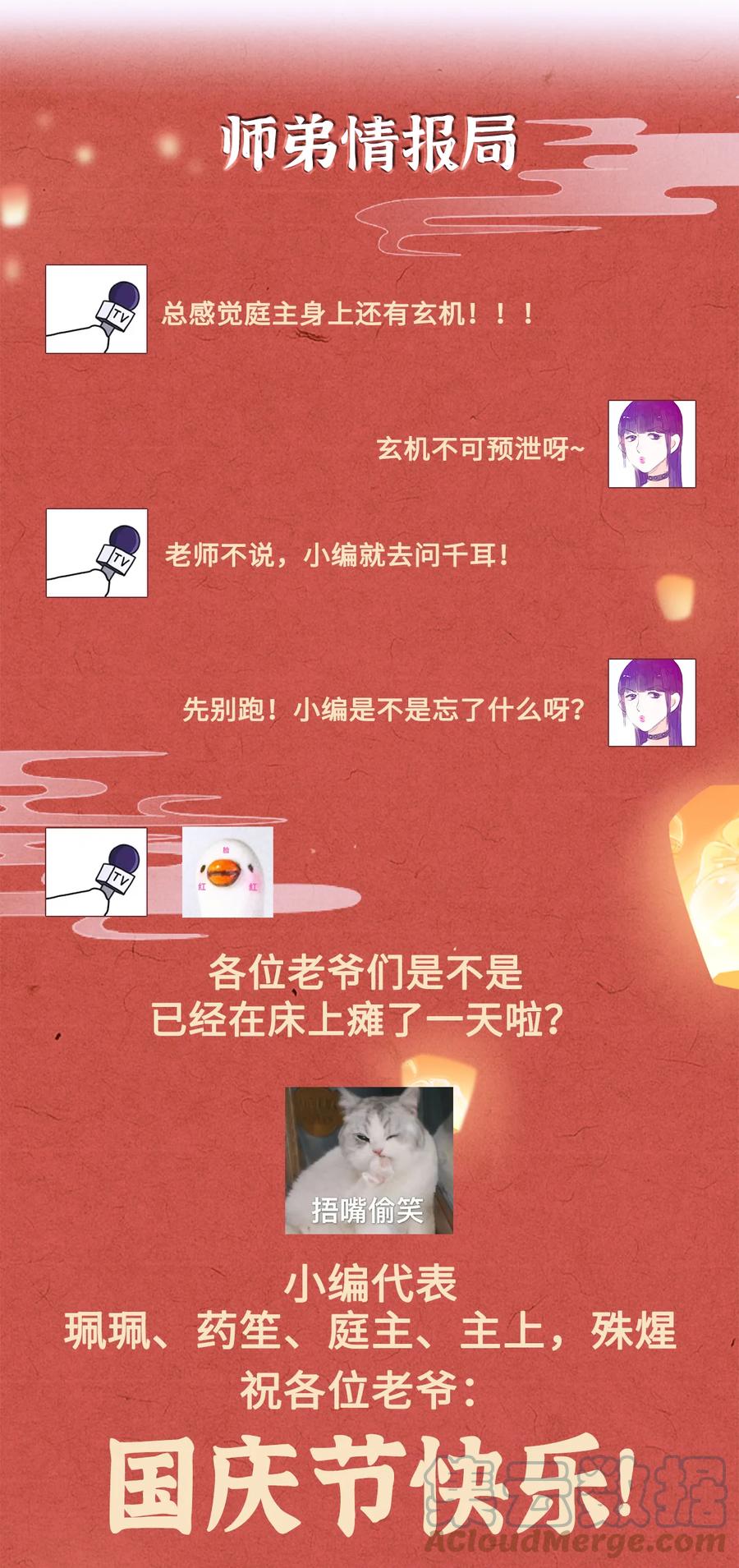 师弟你节操掉了 - 114 姻缘，妙不可言 - 第28张图