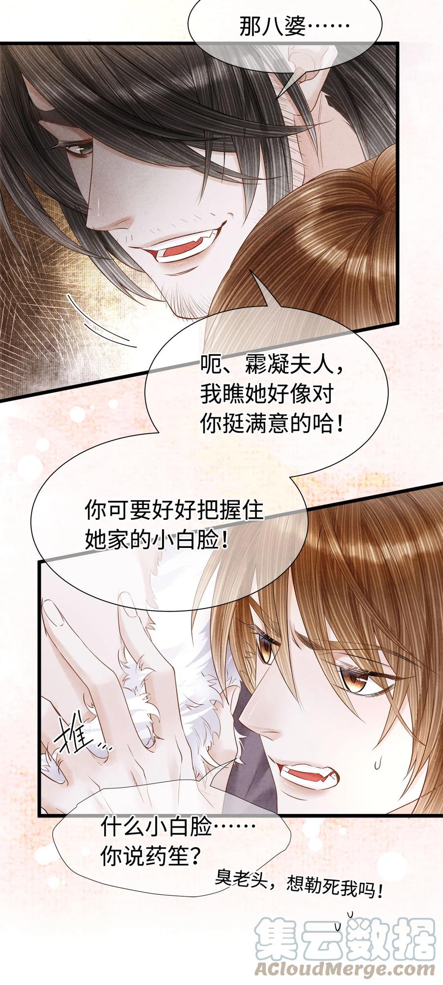 师弟你节操掉了 - 114 姻缘，妙不可言 - 第6张图