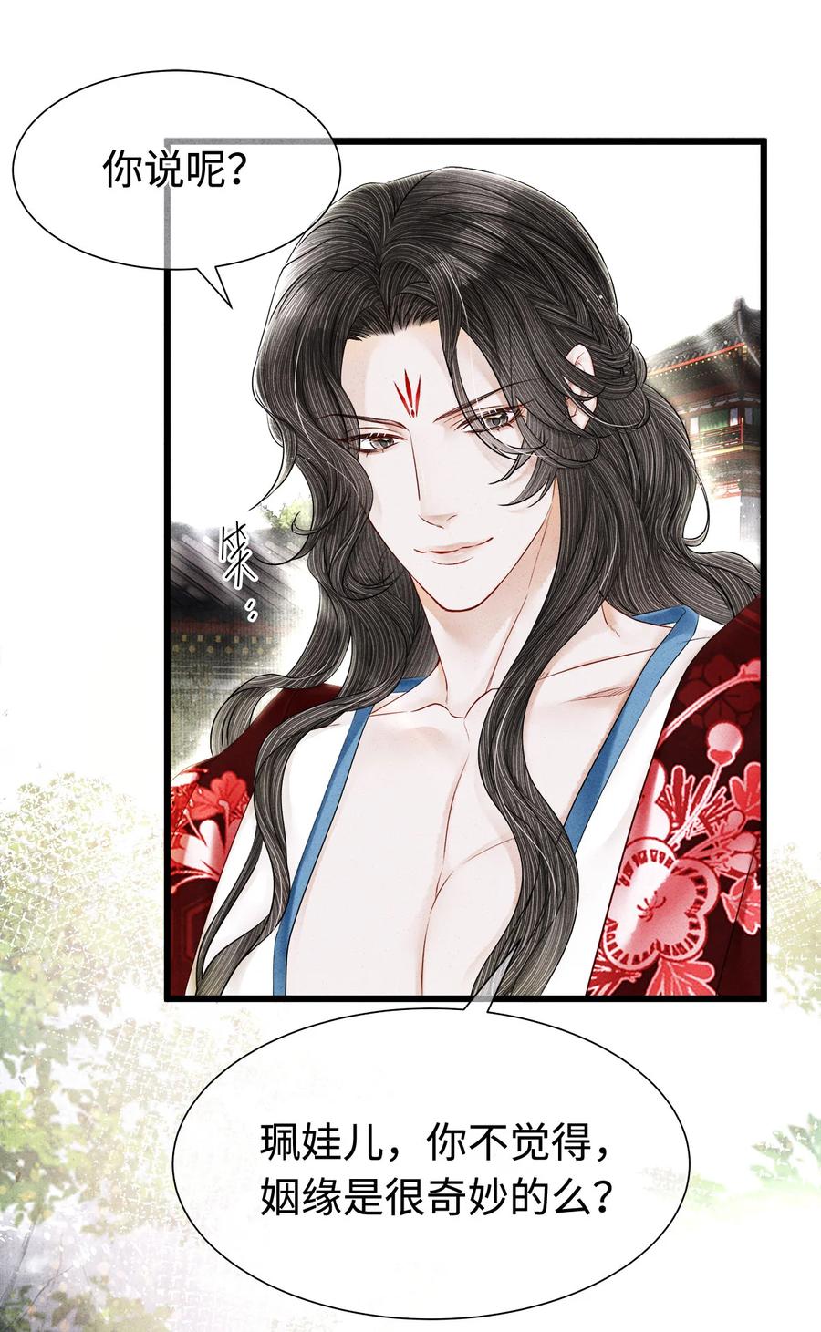 师弟你节操掉了 - 114 姻缘，妙不可言 - 第11张图