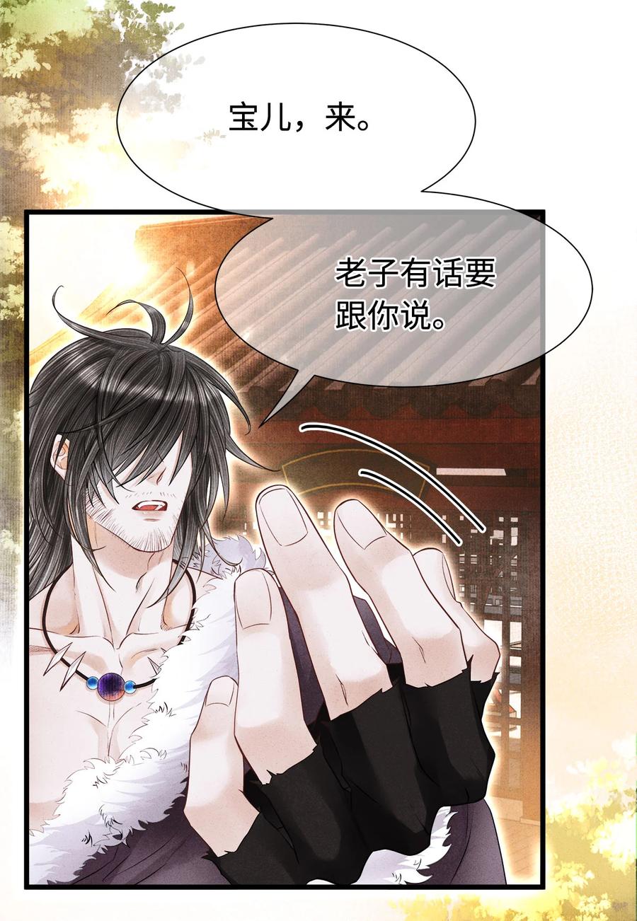 师弟你节操掉了 - 114 姻缘，妙不可言 - 第3张图