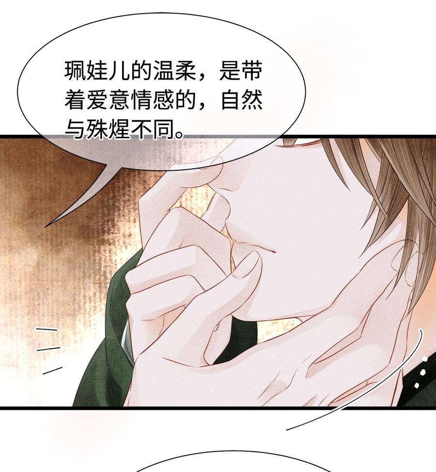 师弟你节操掉了 - 114 姻缘，妙不可言 - 第23张图
