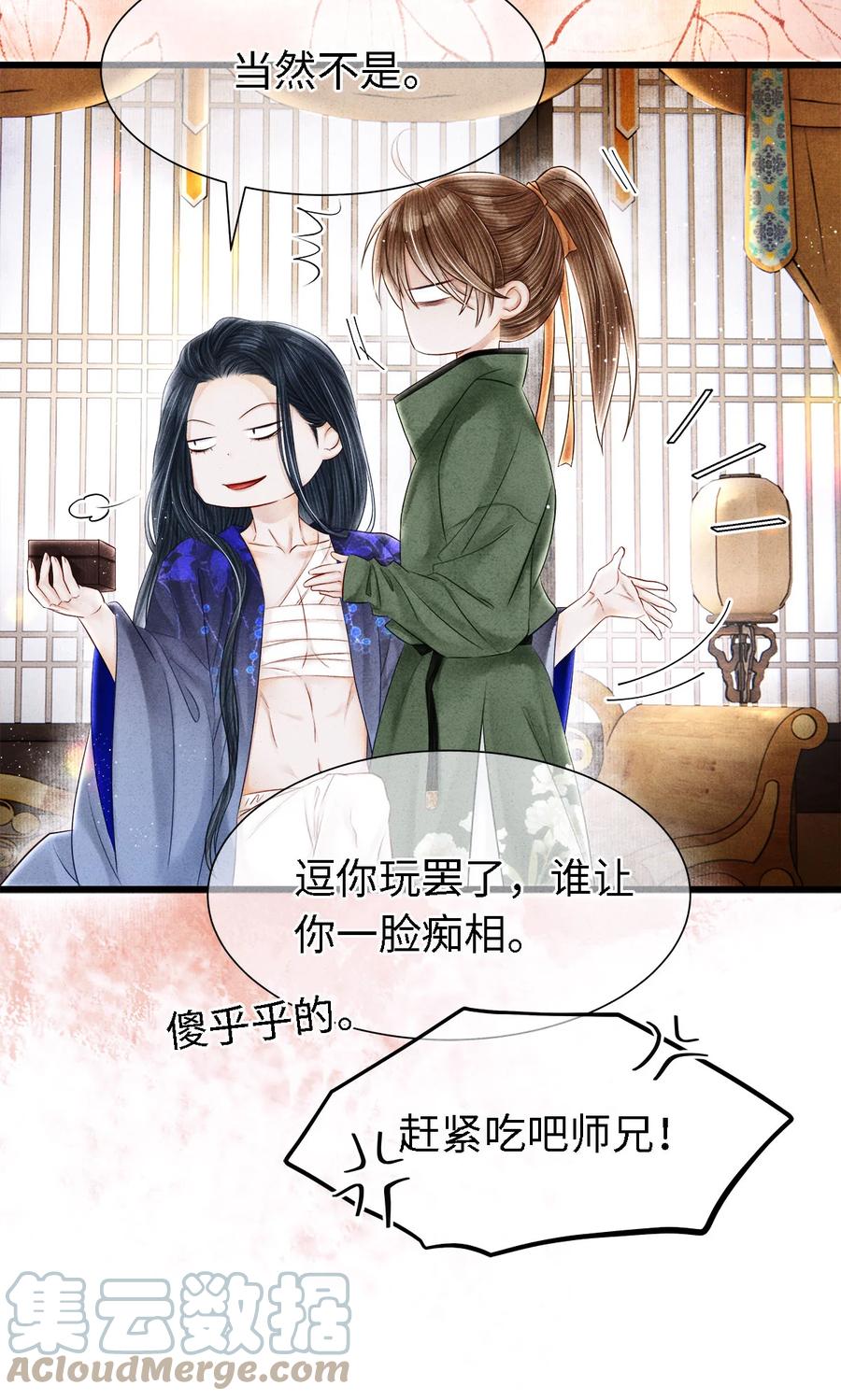 师弟你节操掉了 - 115 药笙师兄的唇看起来很好吻！ - 第15张图