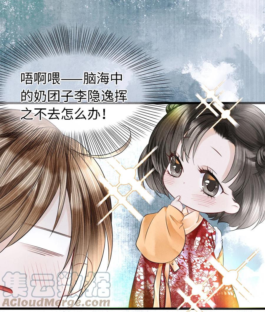 师弟你节操掉了 - 115 药笙师兄的唇看起来很好吻！ - 第27张图