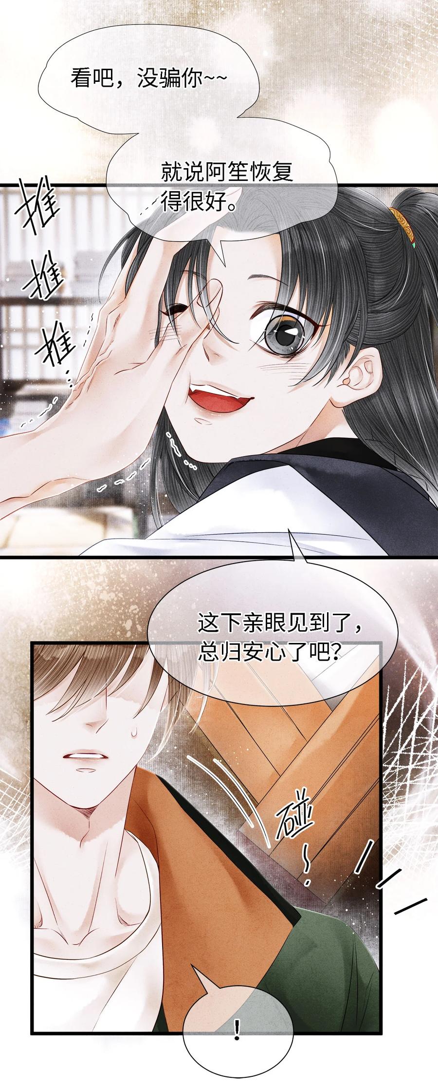 师弟你节操掉了 - 115 药笙师兄的唇看起来很好吻！ - 第24张图