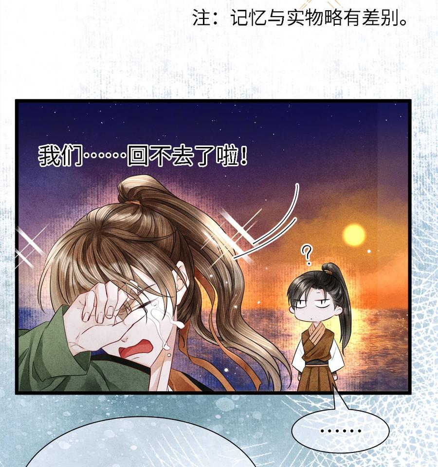 师弟你节操掉了 - 115 药笙师兄的唇看起来很好吻！ - 第28张图