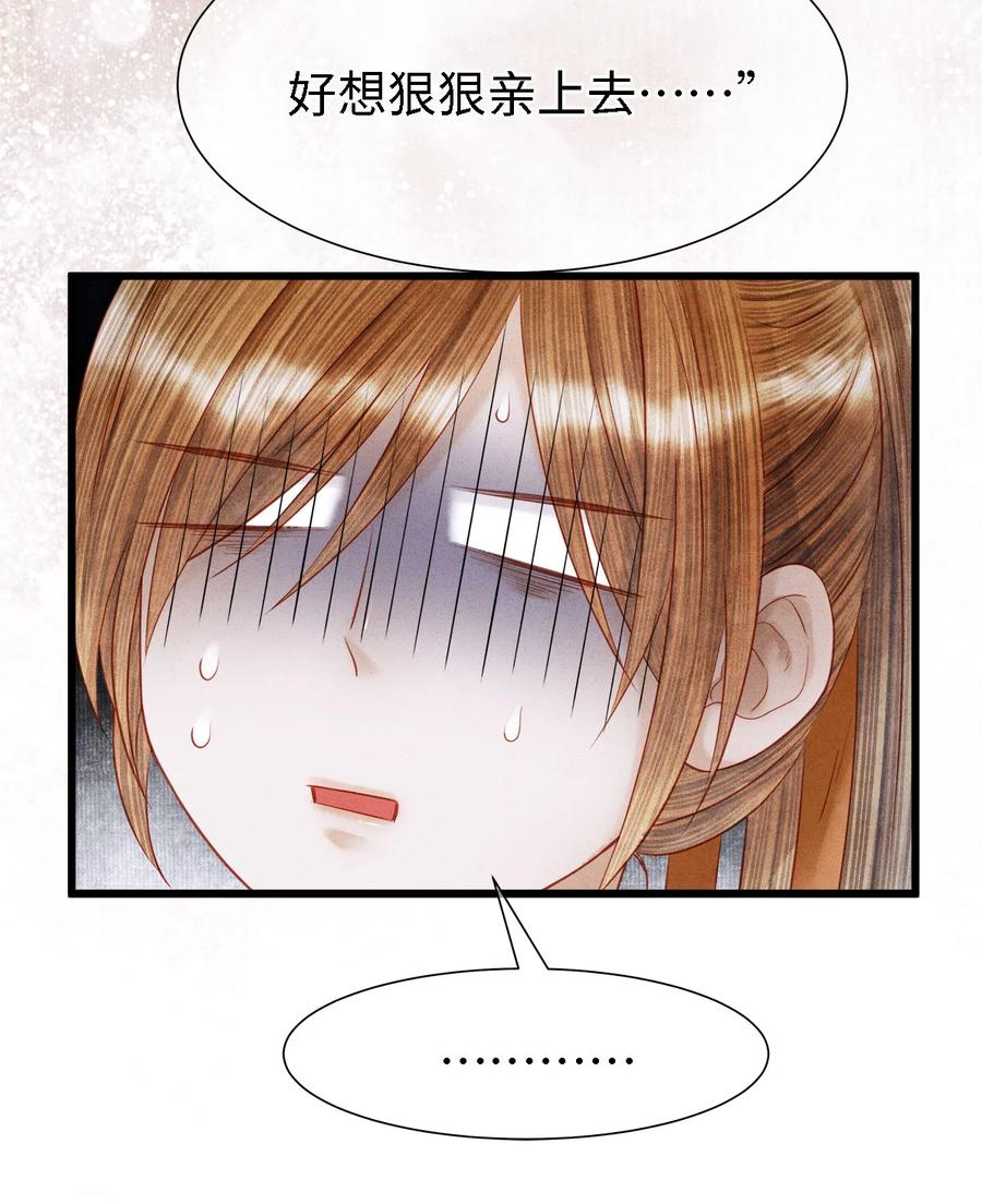 师弟你节操掉了 - 115 药笙师兄的唇看起来很好吻！ - 第20张图