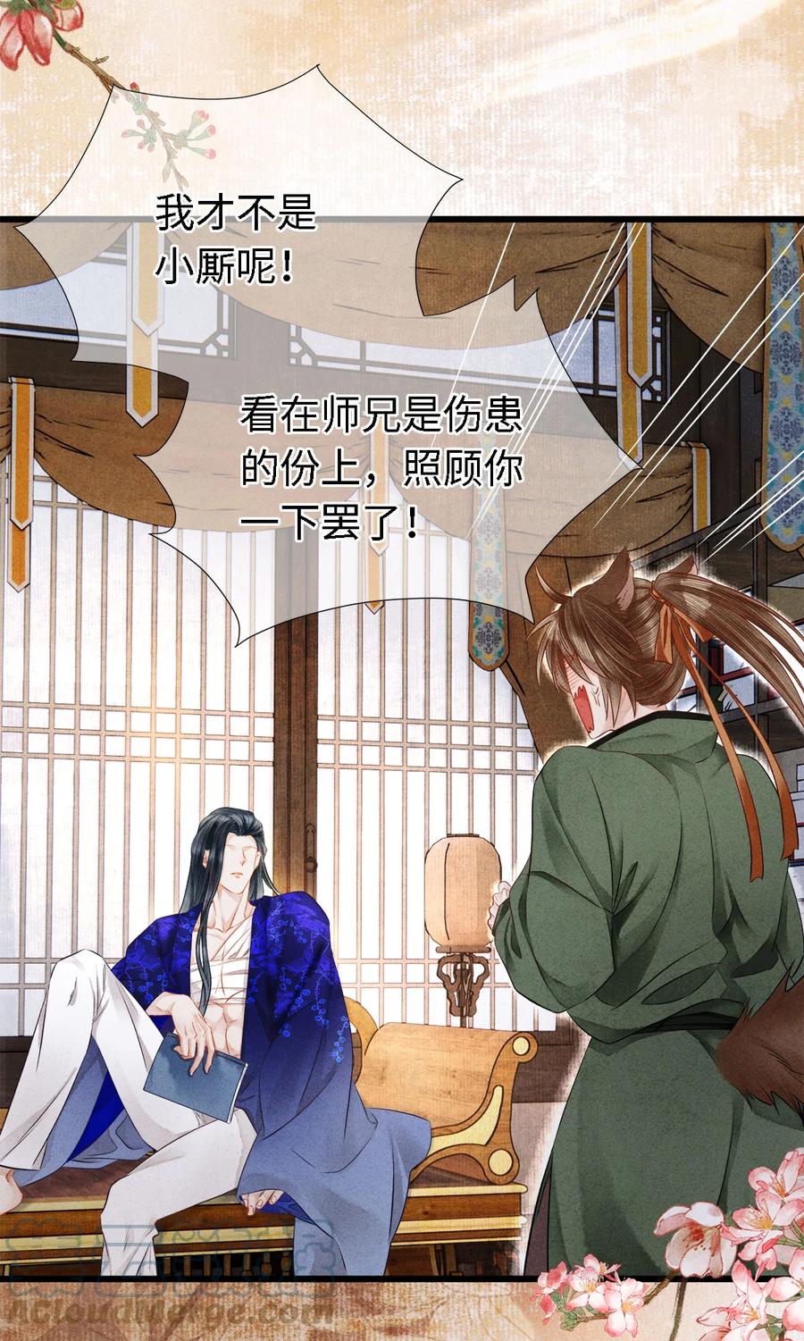 师弟你节操掉了 - 115 药笙师兄的唇看起来很好吻！ - 第9张图