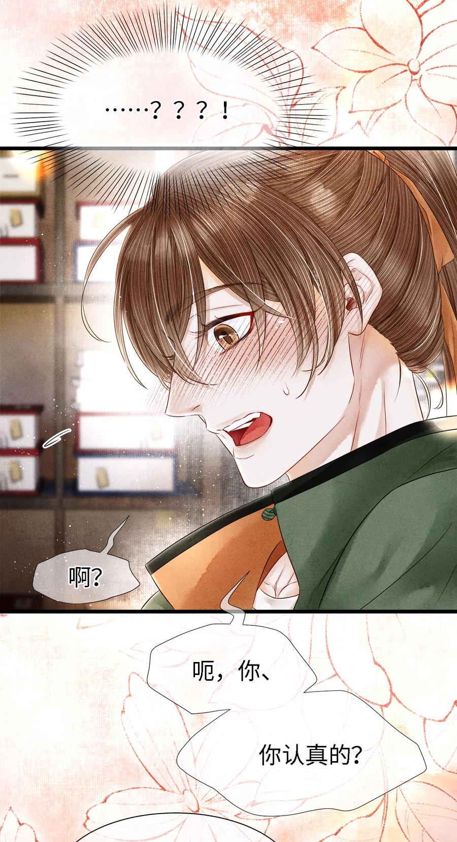 师弟你节操掉了 - 115 药笙师兄的唇看起来很好吻！ - 第14张图