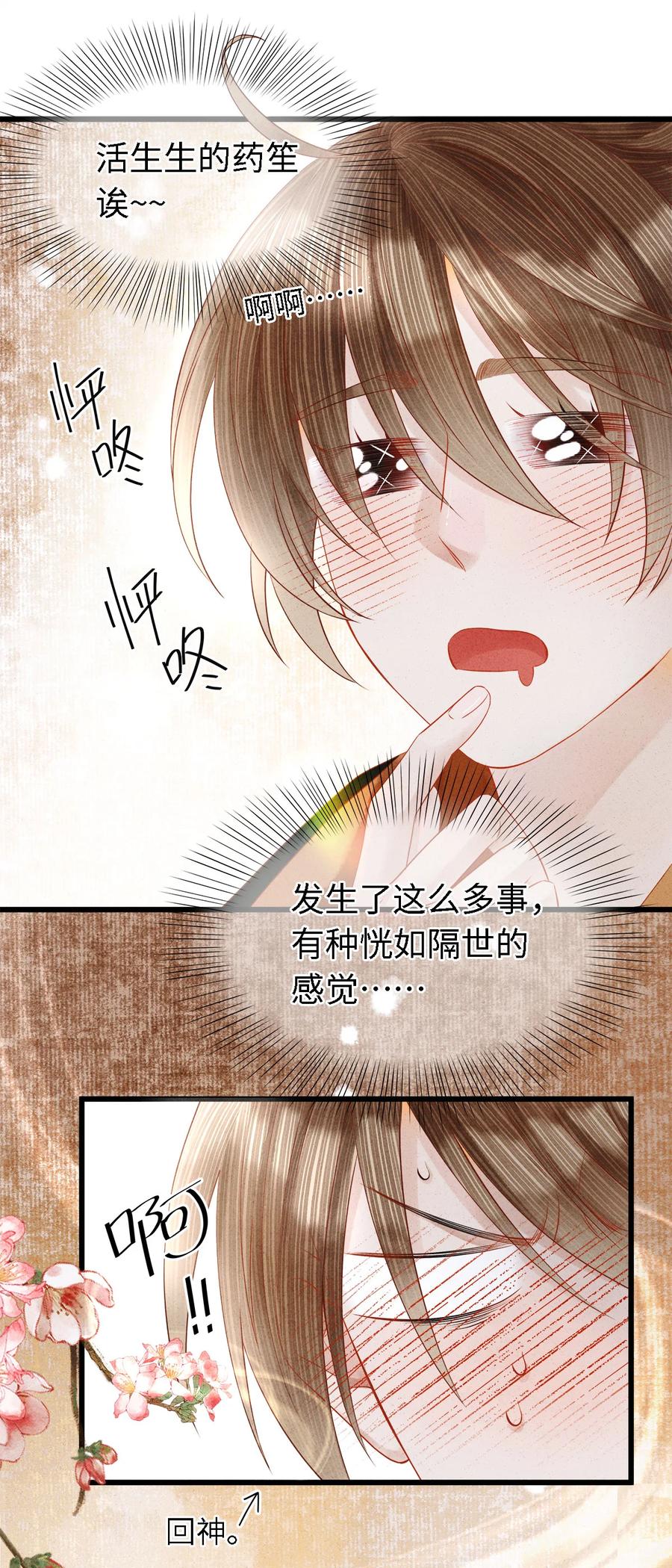 师弟你节操掉了 - 115 药笙师兄的唇看起来很好吻！ - 第8张图