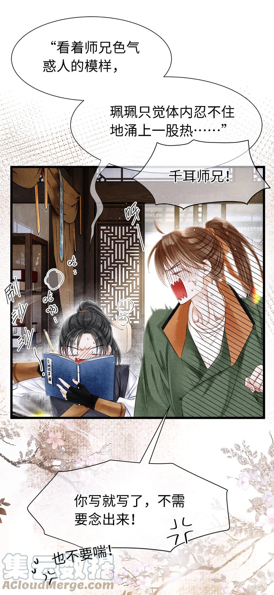 师弟你节操掉了 - 115 药笙师兄的唇看起来很好吻！ - 第21张图