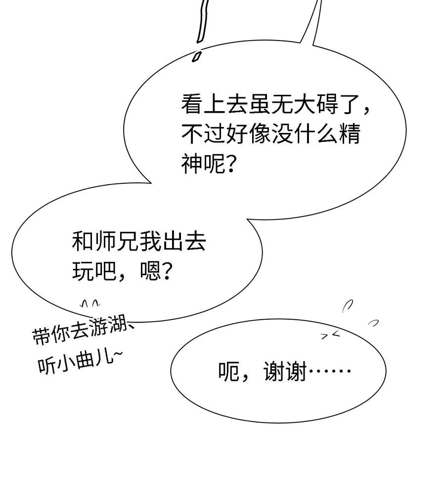 师弟你节操掉了 - 115 药笙师兄的唇看起来很好吻！ - 第30张图