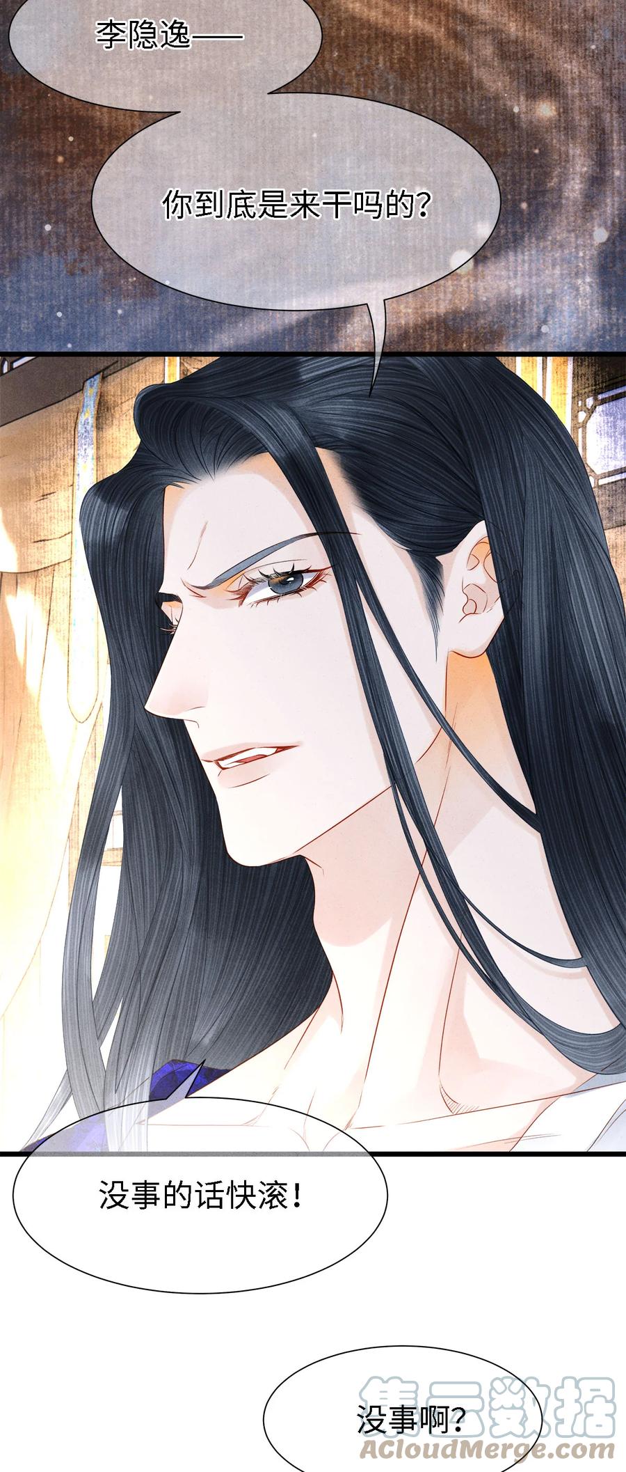 师弟你节操掉了 - 115 药笙师兄的唇看起来很好吻！ - 第33张图