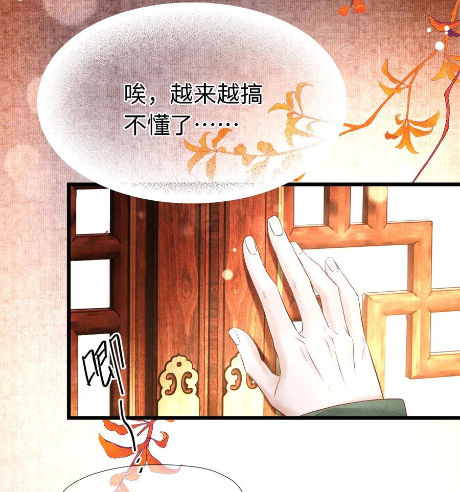 师弟你节操掉了 - 115 药笙师兄的唇看起来很好吻！ - 第4张图