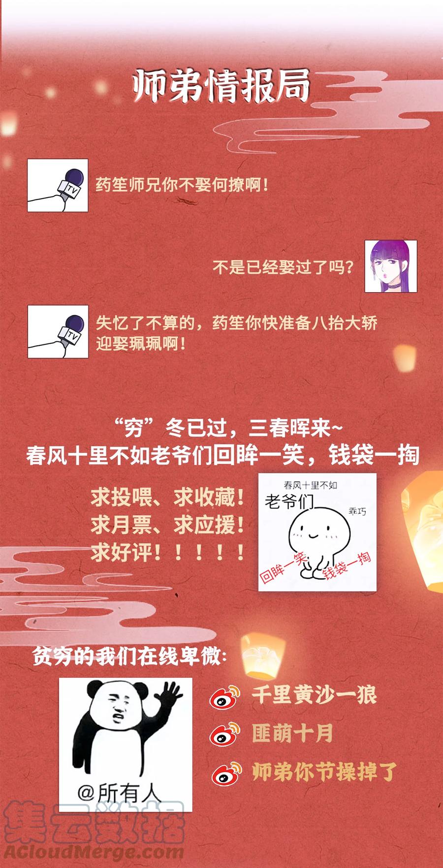 师弟你节操掉了 - 115 药笙师兄的唇看起来很好吻！ - 第35张图