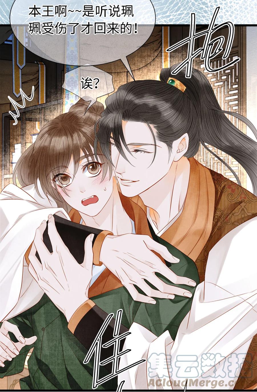 师弟你节操掉了 - 115 药笙师兄的唇看起来很好吻！ - 第29张图