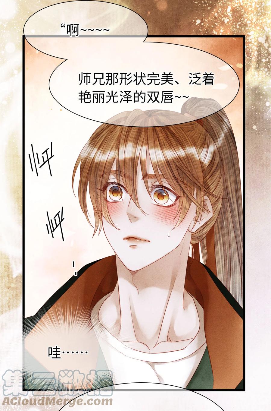 师弟你节操掉了 - 115 药笙师兄的唇看起来很好吻！ - 第19张图