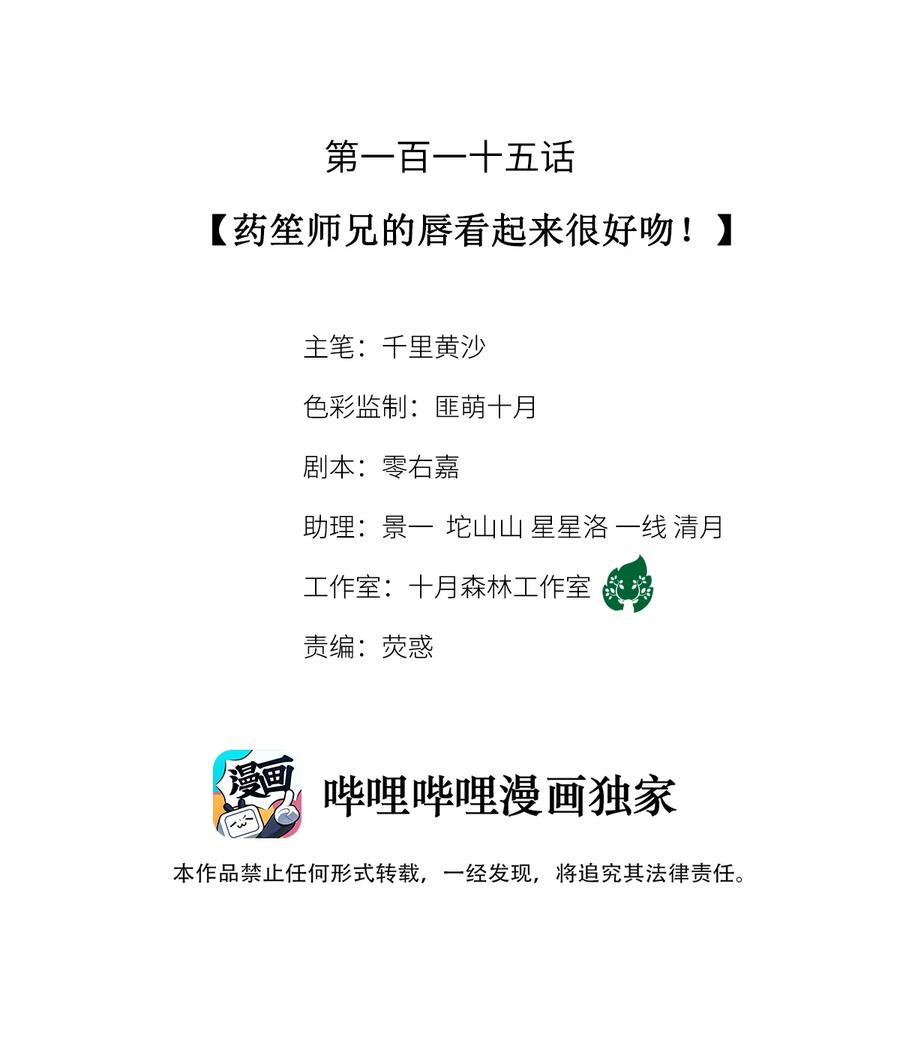 师弟你节操掉了 - 115 药笙师兄的唇看起来很好吻！ - 第2张图