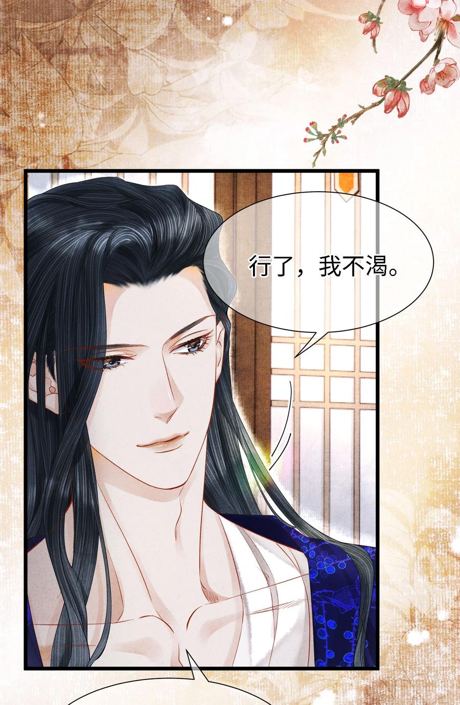 师弟你节操掉了 - 115 药笙师兄的唇看起来很好吻！ - 第10张图