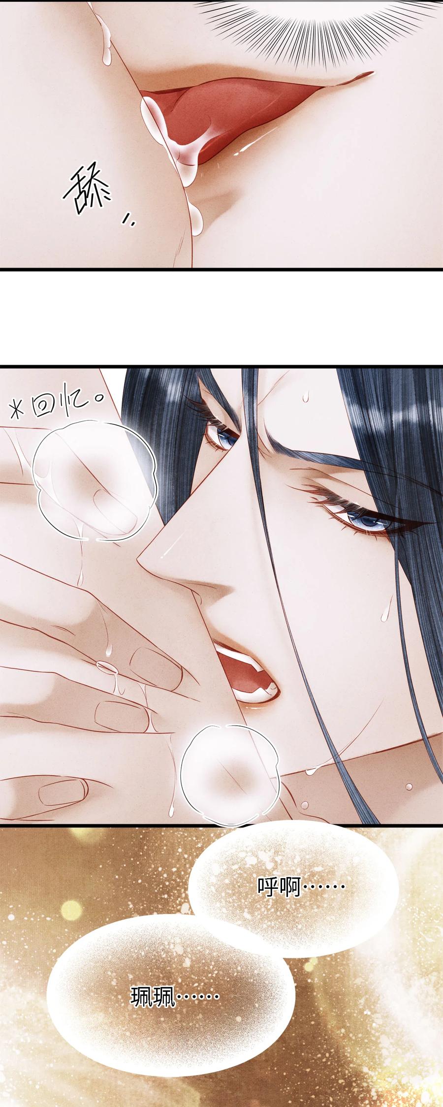 师弟你节操掉了 - 115 药笙师兄的唇看起来很好吻！ - 第18张图