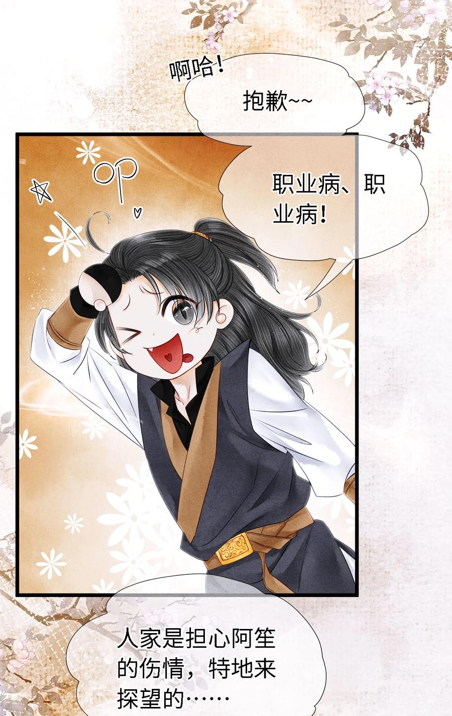 师弟你节操掉了 - 115 药笙师兄的唇看起来很好吻！ - 第22张图