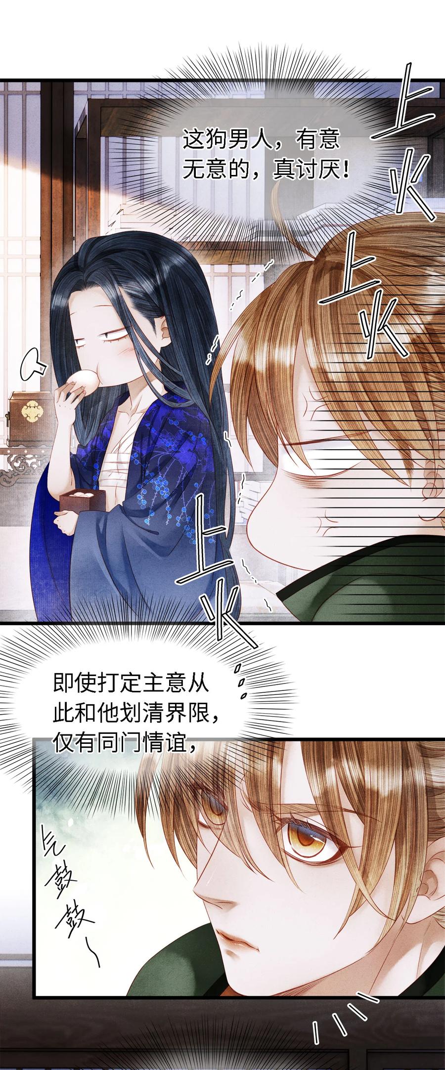 师弟你节操掉了 - 115 药笙师兄的唇看起来很好吻！ - 第16张图