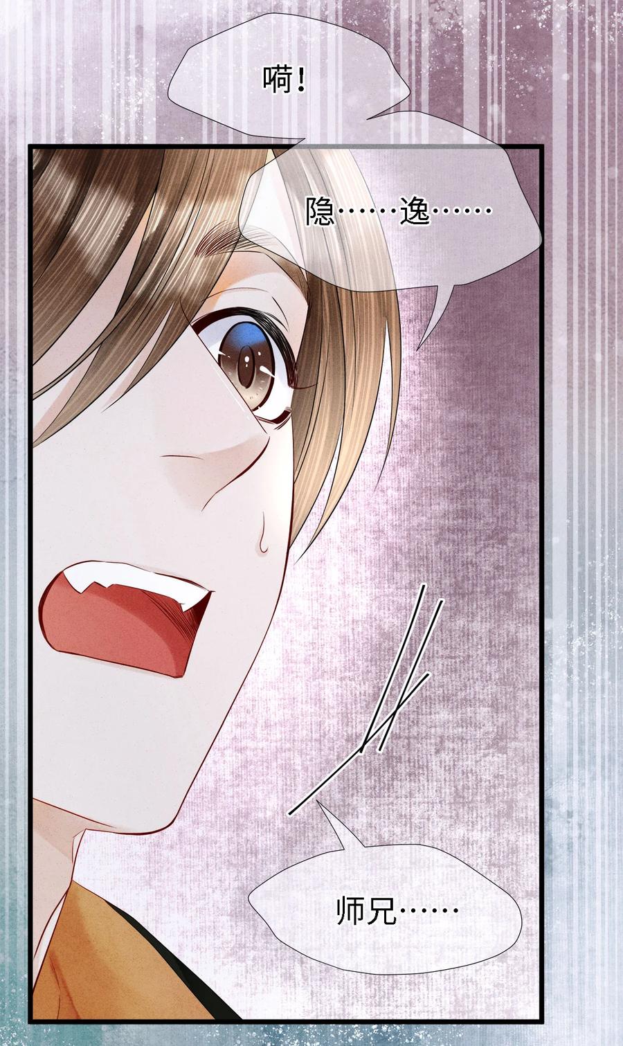 师弟你节操掉了 - 115 药笙师兄的唇看起来很好吻！ - 第26张图
