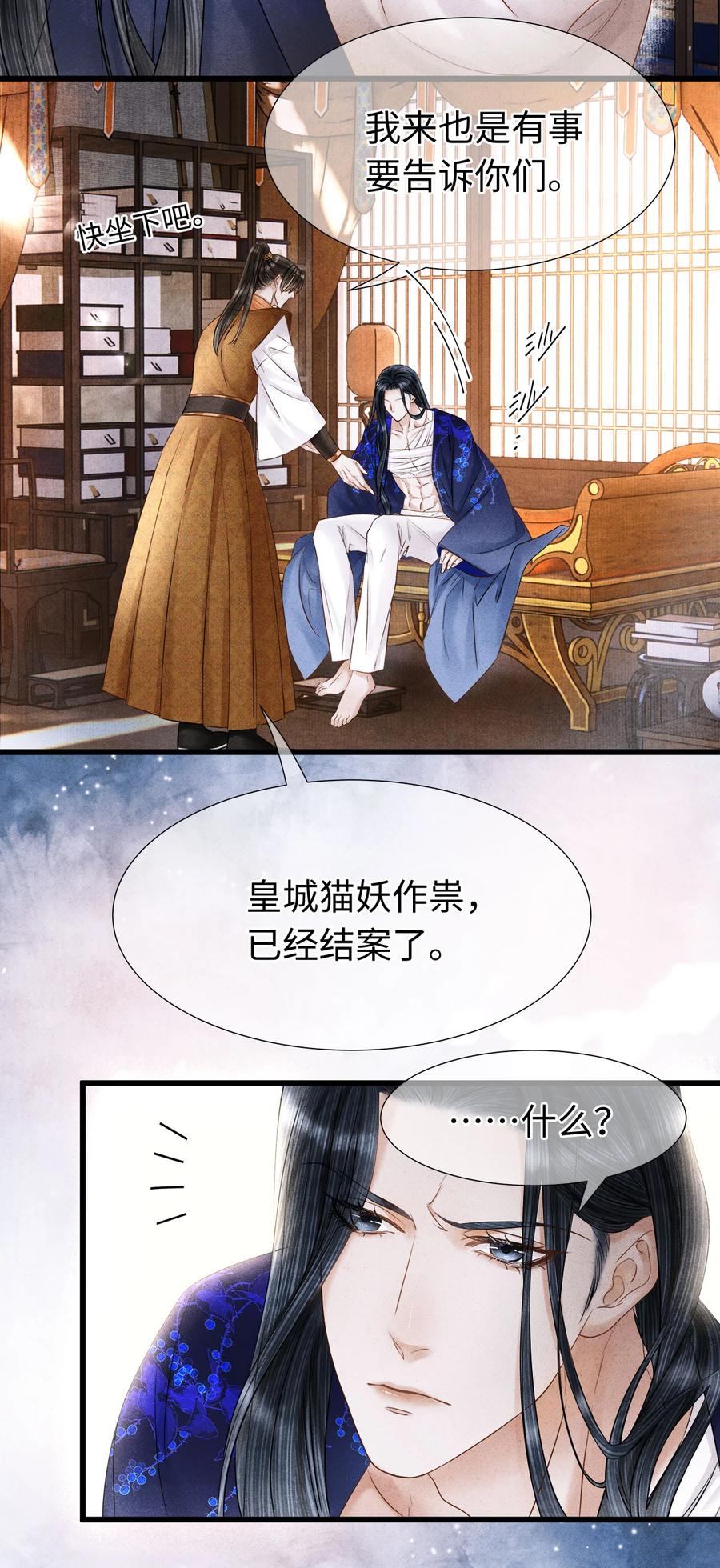 师弟你节操掉了 - 116 阿笙那时好像个女孩子 - 第10张图