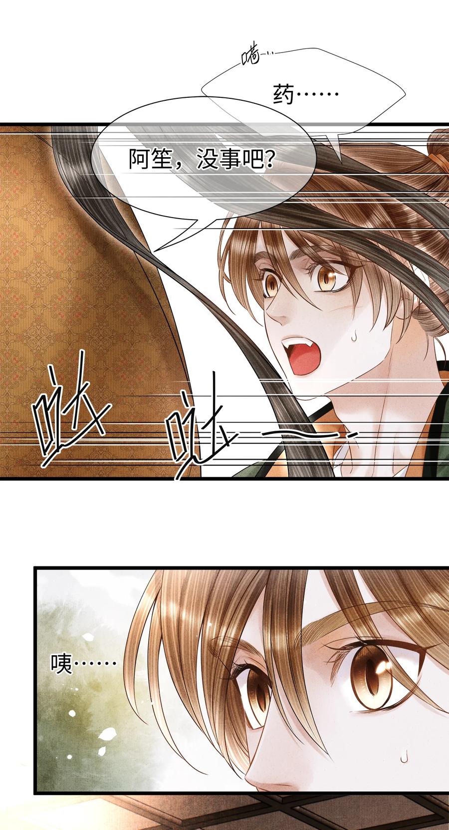 师弟你节操掉了 - 116 阿笙那时好像个女孩子 - 第8张图