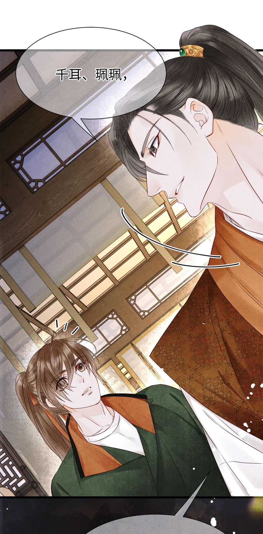 师弟你节操掉了 - 116 阿笙那时好像个女孩子 - 第30张图