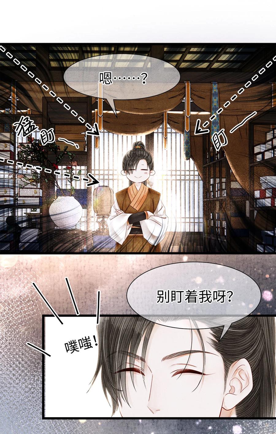 师弟你节操掉了 - 116 阿笙那时好像个女孩子 - 第26张图